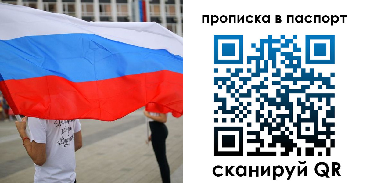 временная прописка в Светлом