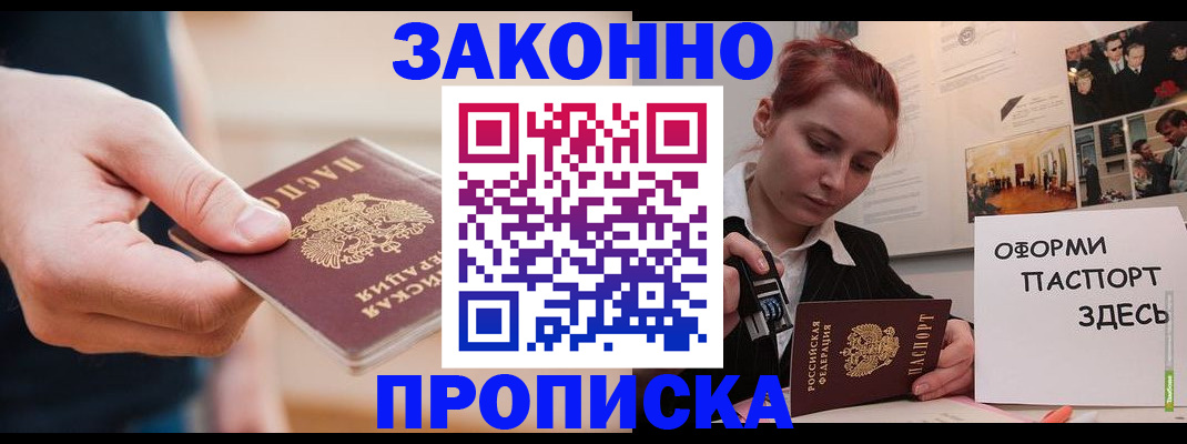 временная регистрация для школы в Светлом